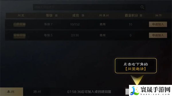 《三国谋定天下》加入同盟方法