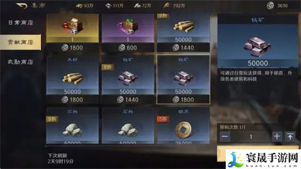 《三国谋定天下》铁矿获取方法