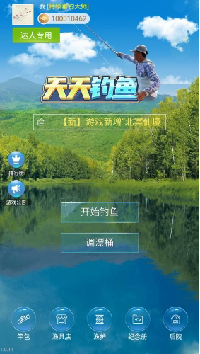 天天钓鱼无限金币无限钻石版内购版-天天钓鱼内购版无限金币无限钻石推荐