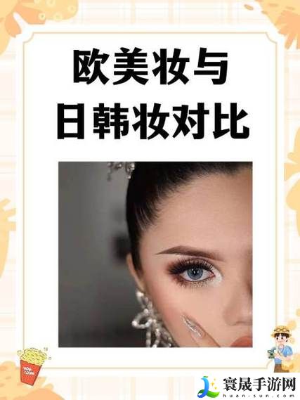 日韩妆和一区二区区别是什么