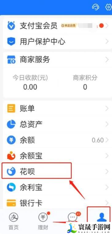 《支付宝》花呗关闭方法