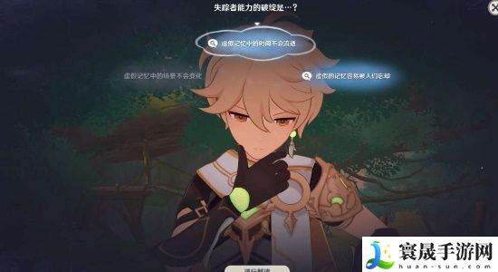 《原神》4.7不应存在的记忆任务攻略