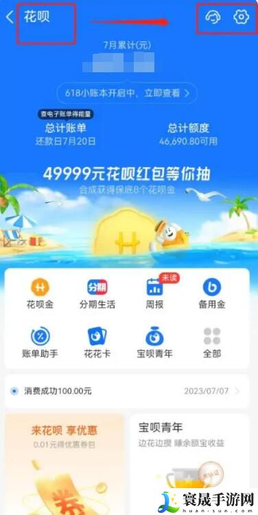 《支付宝》花呗关闭方法