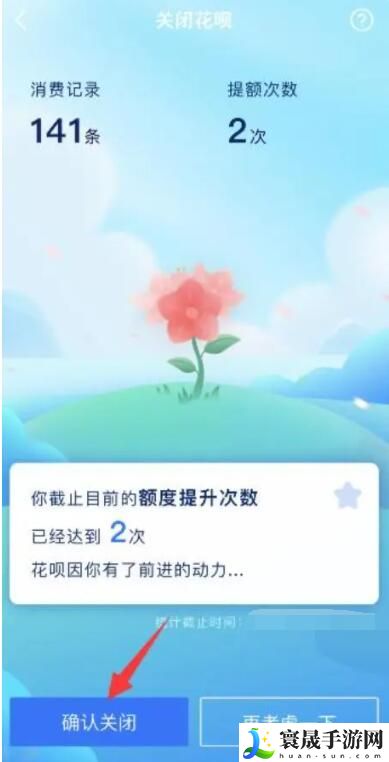 《支付宝》花呗关闭方法