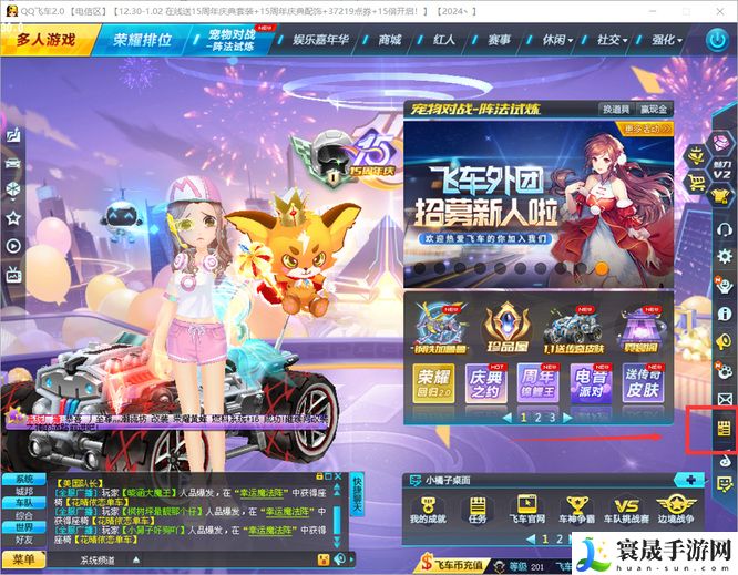《qq飞车》电音悠比获取方法