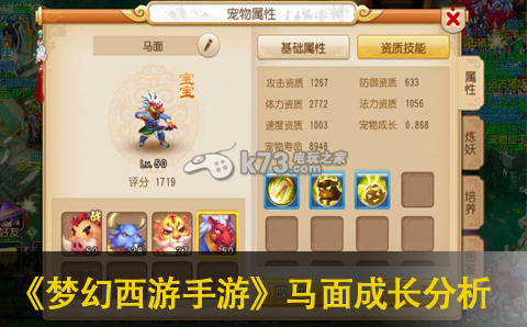 梦幻西游手游马面成长分析 副本组队策略与默契配合