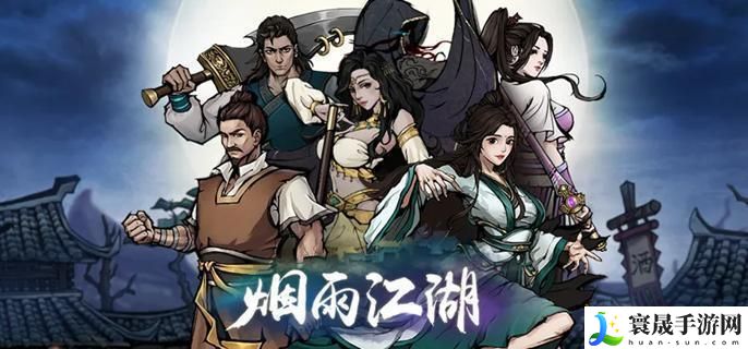 烟雨江湖沙孤兰怎么获得