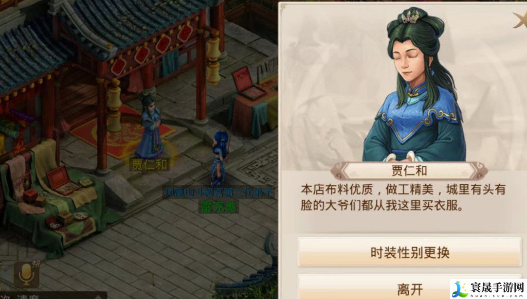 《问道》千秋梦时装转性别方法