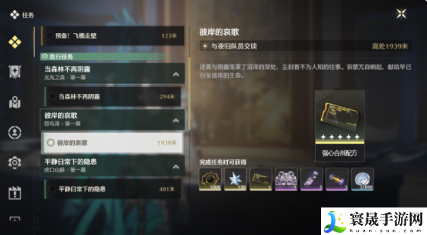 《鸣潮》药剂配方获取方法
