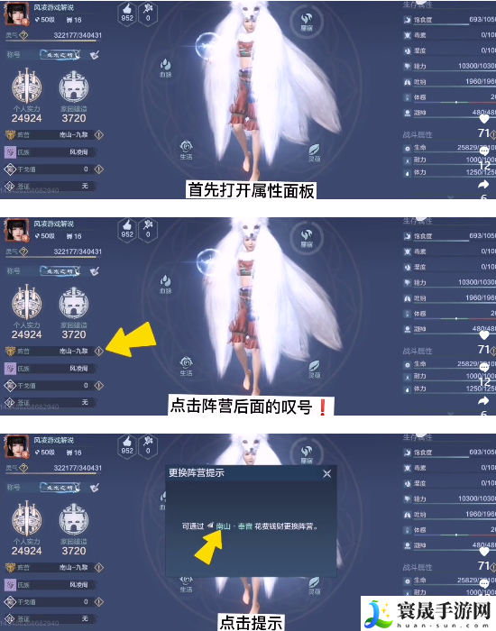 《妄想山海》更换阵营方法