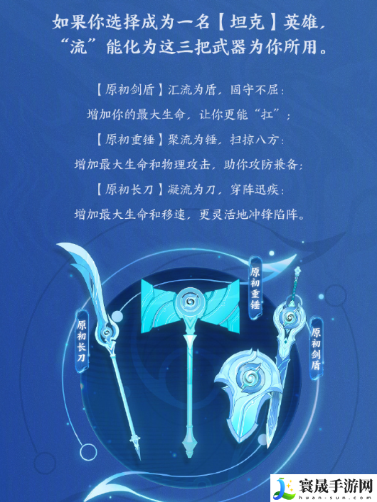 《王者荣耀》新英雄元流之子武器介绍