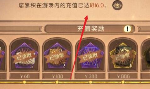 《哈利波特：魔法觉醒》消费记录查看方法