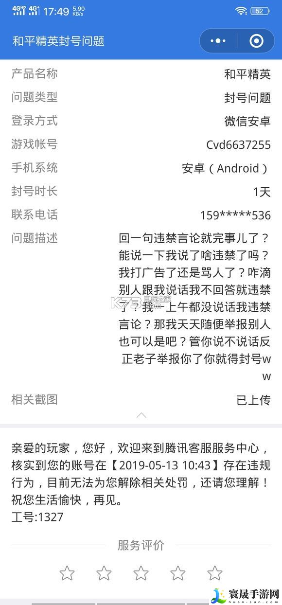 和平精英封号申诉 游戏内公会建设与管理