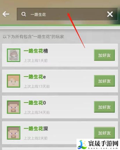《我的世界》添加好友方法