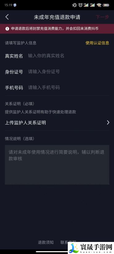 《抖音》未成年人退款方法
