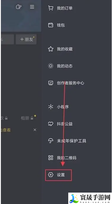 《抖音》手机号解绑方法