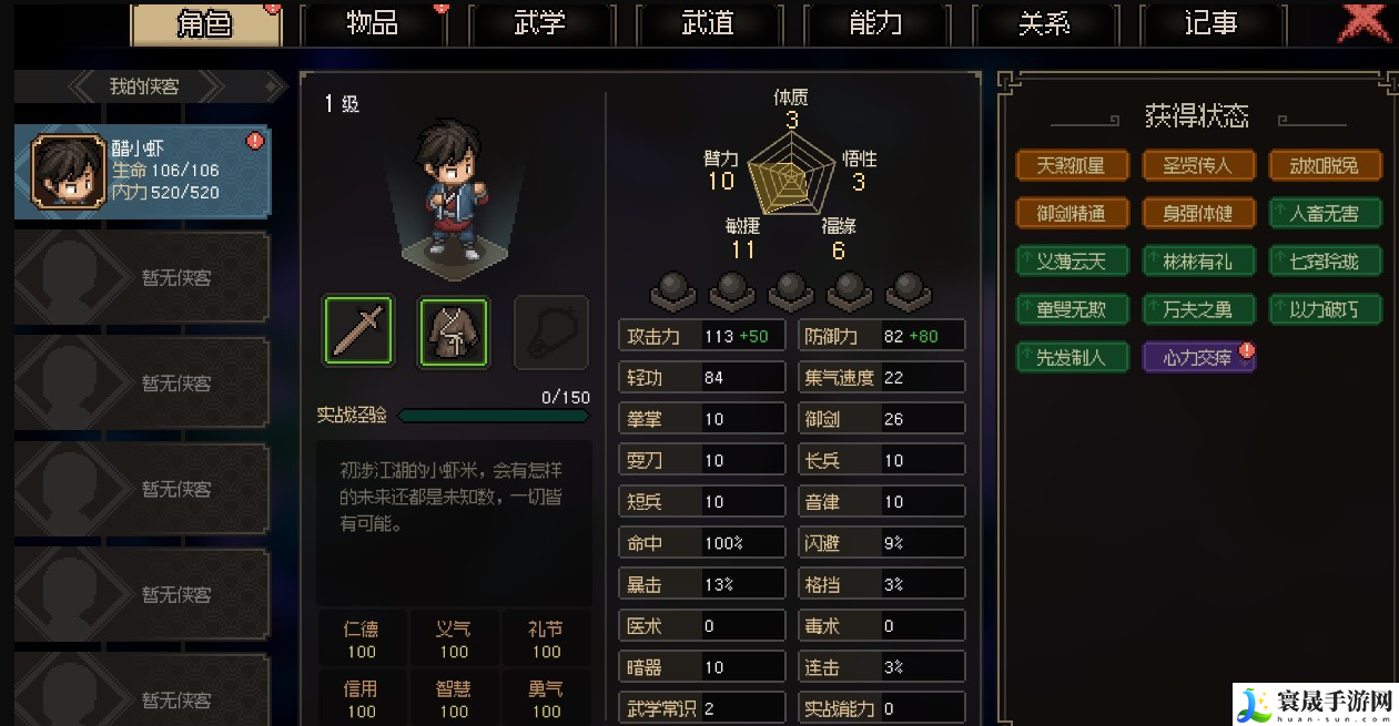 大侠立志传无极洞心法第二天怎么获得-无极洞心法第二天获取方法