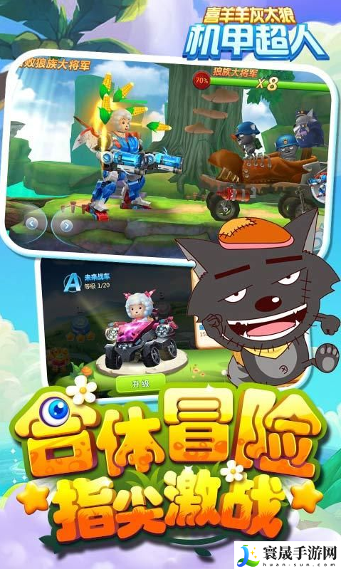 喜羊羊与灰太狼机甲超人内购无限钻石-喜羊羊与灰太狼机甲超人内购版分享