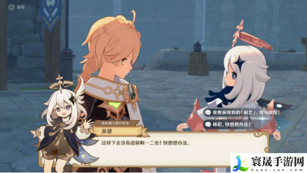 《原神》4.7猎人们的相聚任务攻略
