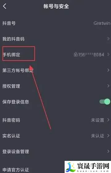 《抖音》手机号解绑方法