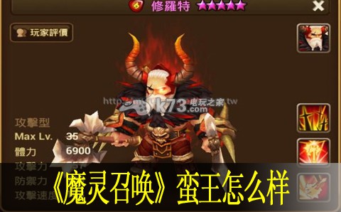 魔灵召唤蛮王怎么样 攻略助你提升能力