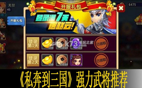 私奔到三国强力武将推荐 获取游戏道具技巧