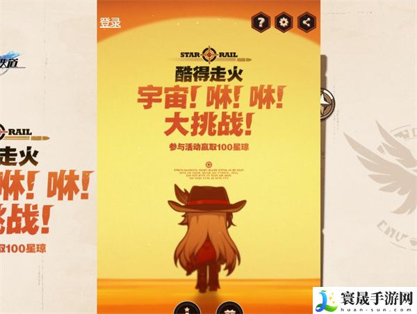 《崩坏星穹铁道》酷得走火宇宙咻咻大挑战玩法分享