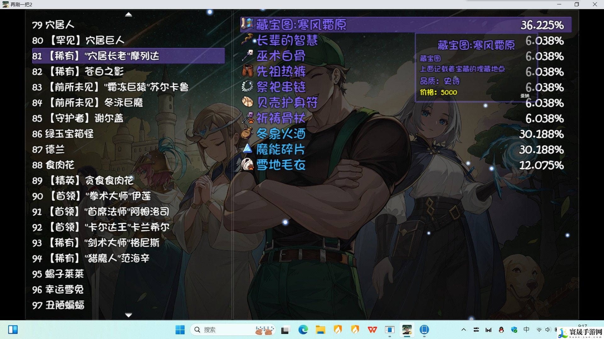 再刷一把2：金色传说真视宝珠任务流程攻略：稀有宠物捕捉全攻略