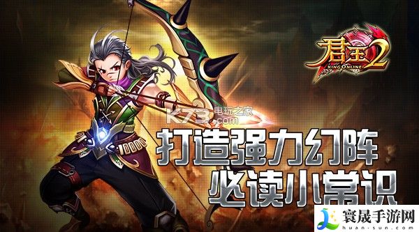 君王2打造强力幻阵必读小常识 最强装备获取方案
