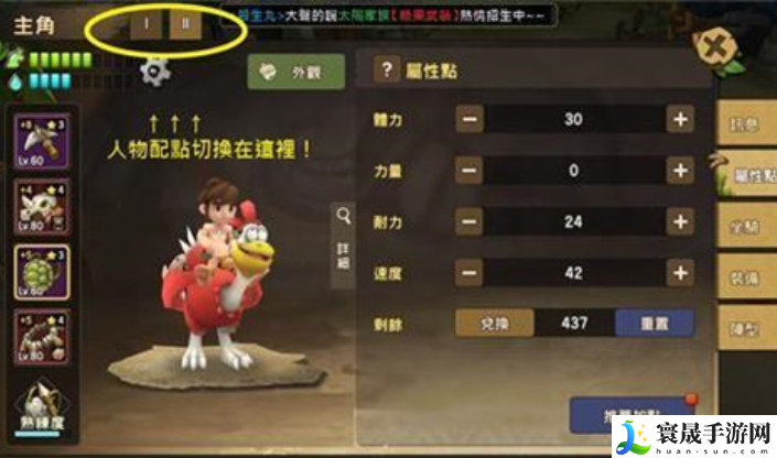 《石器时代M》人物天赋切换方法