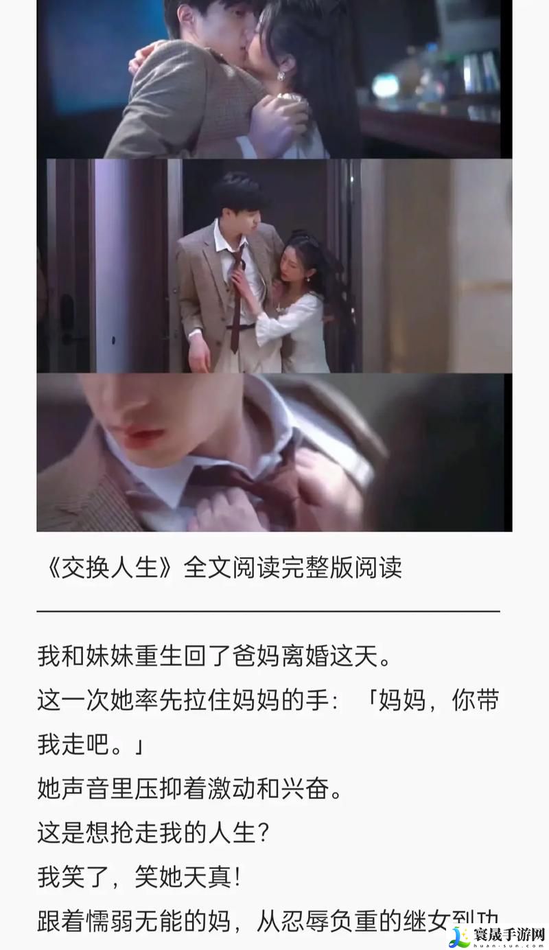 交换人生俱乐部全文免费阅读