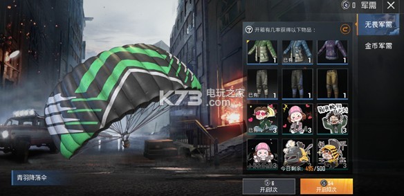 和平精英降落伞皮肤获取方式 获取攻略技巧提升游戏水平