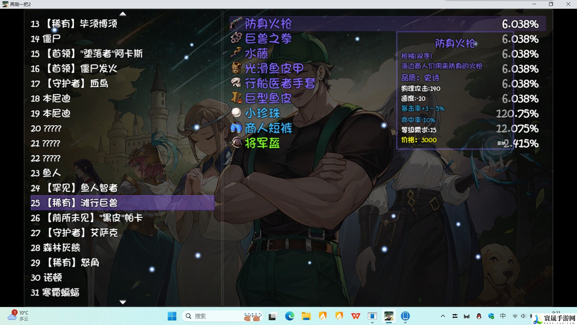 再刷一把2：金色传说真视宝珠任务流程攻略：稀有宠物捕捉全攻略