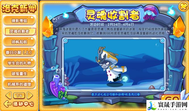 《洛克王国》涅普顿获取方法