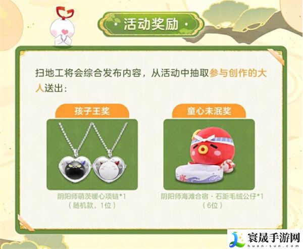 《阴阳师》小朋友驾到活动玩法分享