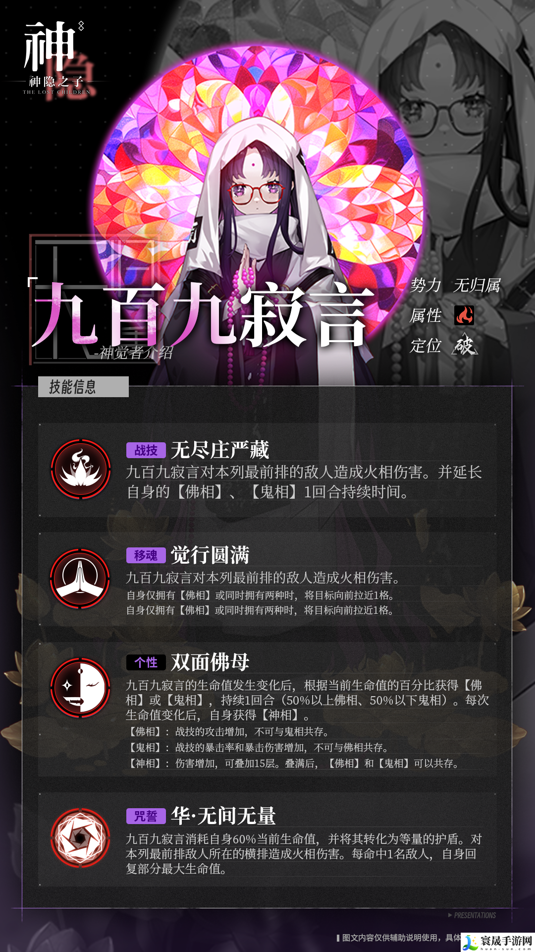神隐之子神觉者九百九寂言角色图鉴：攻略助你技能爆发