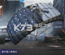 和平精英降落伞皮肤大全 游戏中的装备系统与强化攻略