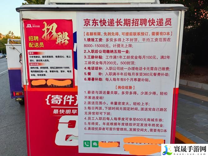 快递员的特殊待遇3