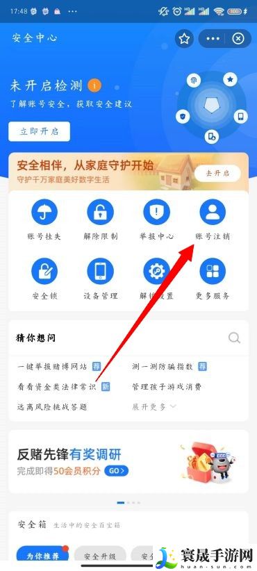《支付宝》账号注销方法