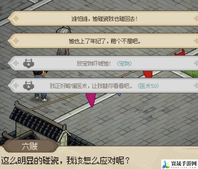 大侠立志传脏街支线如何完成-脏街支线完成方法分享