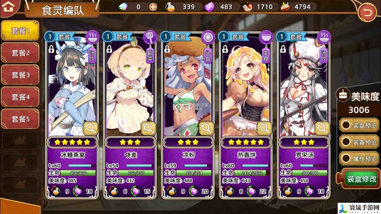 料理次元推图阵容推荐 隐藏任务背后的故事与深度解析