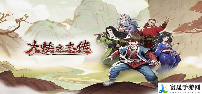 大侠立志传金色心法怎么获得