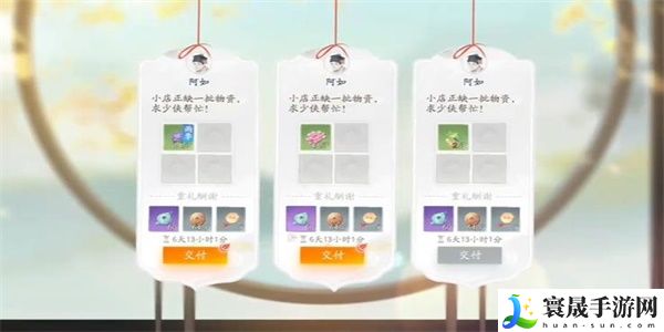 《射雕》如意坊订单任务攻略