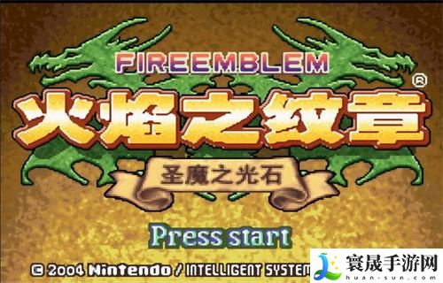 火焰纹章圣魔之光石金手指有哪些