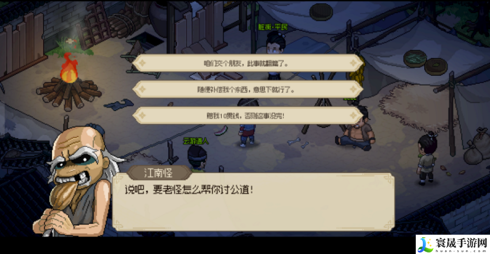 大侠立志传脏街支线如何完成-脏街支线完成方法分享