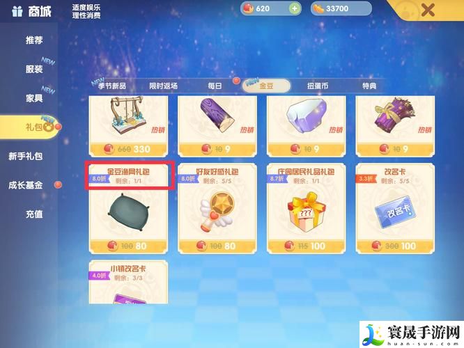 《摩尔庄园》渔网购买方法