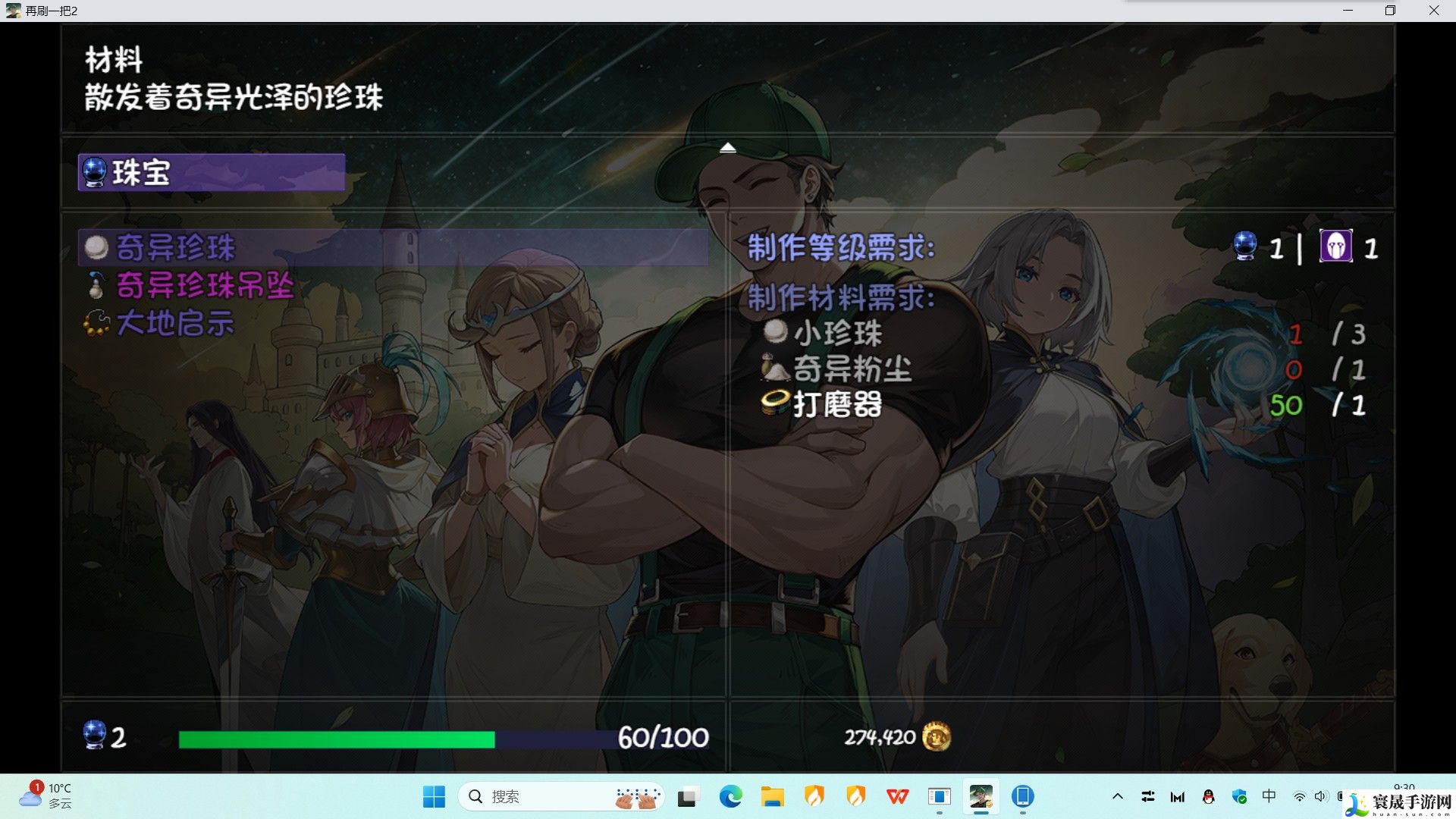 再刷一把2：金色传说真视宝珠任务流程攻略：稀有宠物捕捉全攻略