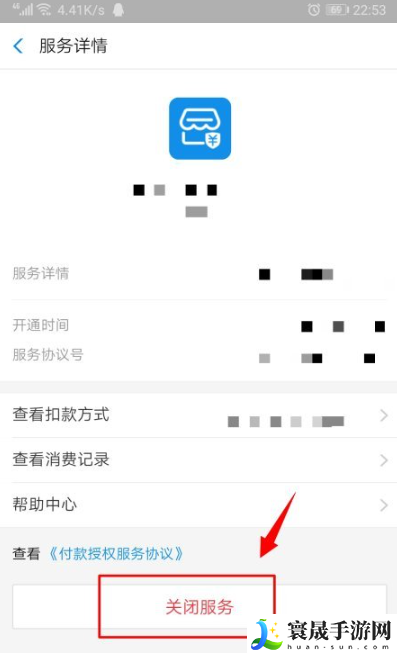 《支付宝》自动续费取消方法
