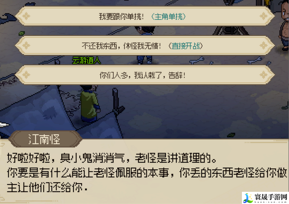 大侠立志传脏街支线如何完成-脏街支线完成方法分享