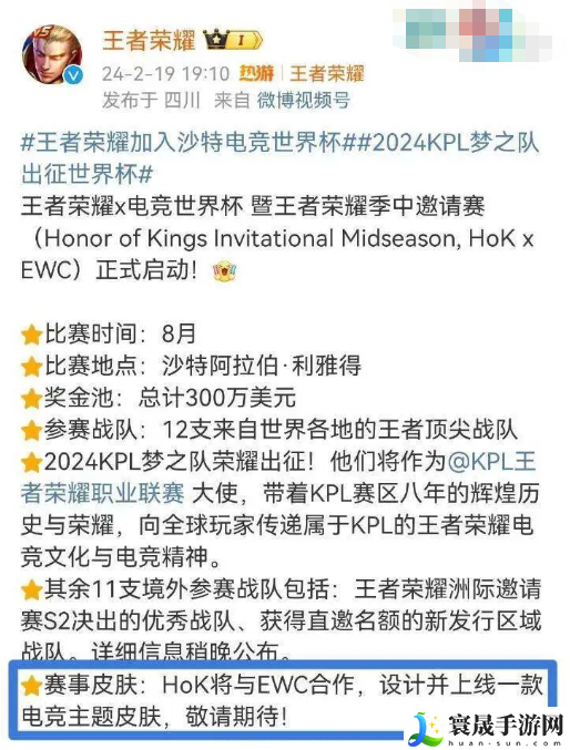 《王者荣耀》沙特电竞世界杯联名皮肤介绍